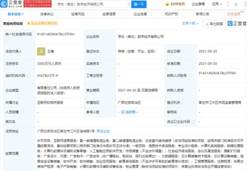 京東成立數(shù)字經(jīng)濟(jì)公司，強(qiáng)化云計算裝備技術(shù)服務(wù)布局